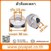 ตัวล็อคเพลา รูปโชว์7